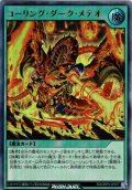 【Ultra】コーリング・ダーク・メテオ[YGO_RD/ORP3-JP077]