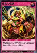 【Normal】破竜の咆鋼[YGO_RD/ORP3-JP080]
