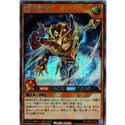 画像1: 【Secret】速撃の騎士[YGO_RD/ORP3-JP037]
