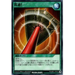 画像1: 【Normal】貫通![YGO_RD/SBD1-JP023]