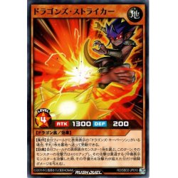 画像1: 【Normal】ドラゴンズ・ストライカー[YGO_RD/SBD2-JP010]