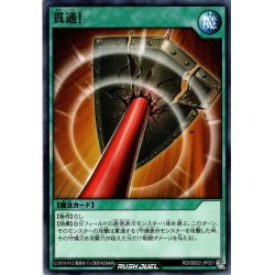 画像1: 【Normal】貫通![YGO_RD/SBD2-JP021]