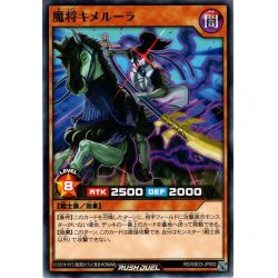 画像1: 【Normal】魔将キメルーラ[YGO_RD/SBD3-JP002]