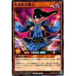 画像1: 【Normal】不許始末戦士[YGO_RD/SBD3-JP012]