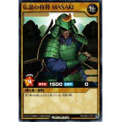 画像1: 【Normal】伝説の侍将 MASAKI[YGO_RD/SBD3-JP014]