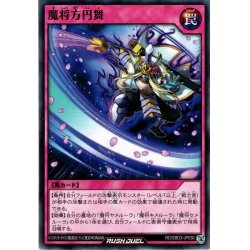 画像1: 【Normal】魔将方円舞[YGO_RD/SBD3-JP030]