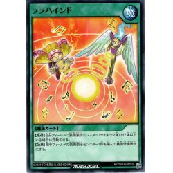 画像1: 【Normal】ララバインド[YGO_RD/SBD4-JP024]