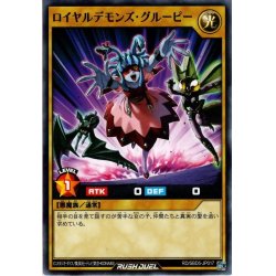 画像1: 【Normal】ロイヤルデモンズ・グルーピー[YGO_RD/SBD5-JP017]