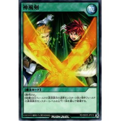 画像1: 【Normal】神風剣[YGO_RD/SBD5-JP019]