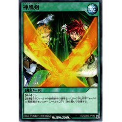 画像1: 【Normal】神風剣[YGO_RD/SBD6-JP016]