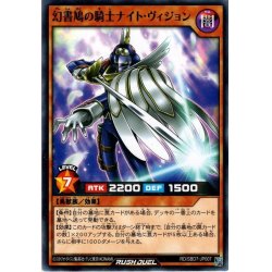 画像1: 【Normal】幻書鳩の騎士ナイト・ヴィジョン[YGO_RD/SBD7-JP007]