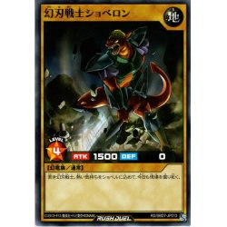 画像1: 【Normal】幻刃戦士ショベロン[YGO_RD/SBD7-JP013]