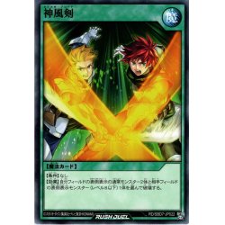 画像1: 【Normal】神風剣[YGO_RD/SBD7-JP022]