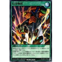 画像1: 【Normal】幻刃剣匠[YGO_RD/SBD7-JP023]