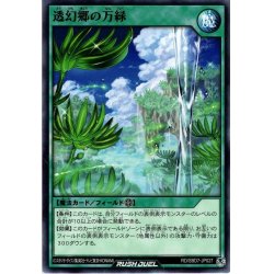 画像1: 【Normal】透幻郷の万緑[YGO_RD/SBD7-JP027]