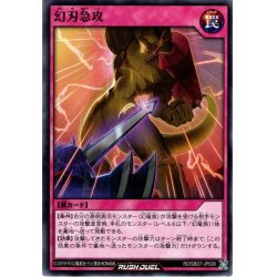 画像1: 【Normal】幻刃急攻[YGO_RD/SBD7-JP029]