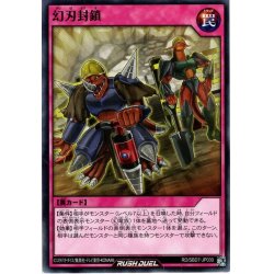 画像1: 【Normal】幻刃封鎖[YGO_RD/SBD7-JP030]