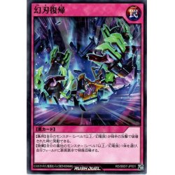 画像1: 【Normal】幻刃復帰[YGO_RD/SBD7-JP031]