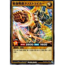 画像1: 【Normal】最強戦旗タフストライカー[YGO_RD/SD02-JP005]