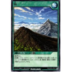 画像1: 【Normal】山[YGO_RD/SD03-JP031]