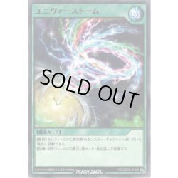 画像1: 【Normal】ユニヴァーストーム[YGO_RD/SD05-JP026]