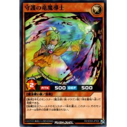 画像1: 【Normal】守護の竜魔導士[YGO_RD/SD0A-JP024]