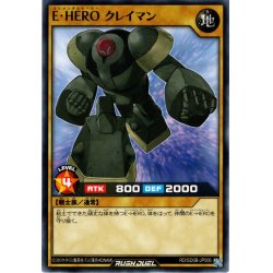 画像1: 【Normal】E・HERO クレイマン[YGO_RD/SD0B-JP006]