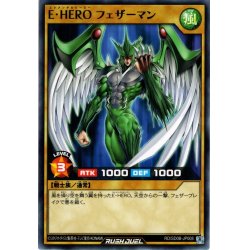 画像1: 【Normal】E・HERO フェザーマン[YGO_RD/SD0B-JP008]