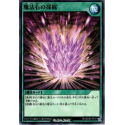 画像1: 【Normal】魔法石の採掘[YGO_RD/SD0B-JP037]