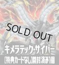 ※商品説明必読※SD0C ストラクチャーデッキ キメラテック・サイバー　【特典カードなし】開封済み構築済みデッキ 1個（カード45枚）[YGO_RD/SD0C]