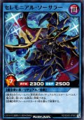 【Normal】セレモニアル・ソーサラー[YGO_RD/SD0E-JP002]