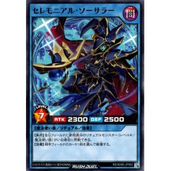 画像1: 【Normal】セレモニアル・ソーサラー[YGO_RD/SD0E-JP002]