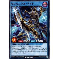 画像1: 【Normal】セレモニアル・ナイト[YGO_RD/SD0E-JP003]