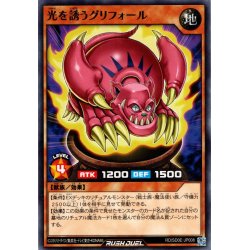 画像1: 【Normal】光を誘うグリフォール[YGO_RD/SD0E-JP008]
