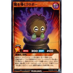 画像1: 【Normal】闇を導くクリボー[YGO_RD/SD0E-JP009]