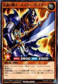 【Normal】伝説の戦士－バスター・ブレイダー[YGO_RD/SD0E-JP011]