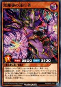【Normal】黒魔導の遂行者[YGO_RD/SD0E-JP012]