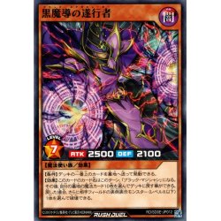画像1: 【Normal】黒魔導の遂行者[YGO_RD/SD0E-JP012]