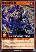 【Normal】剣黎の魔術師[YGO_RD/SD0E-JP013]