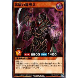 画像1: 【Normal】黒曜の魔導兵[YGO_RD/SD0E-JP014]