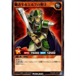 画像1: 【Normal】翻弄するエルフの剣士[YGO_RD/SD0E-JP017]