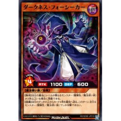 画像1: 【Normal】ダークネス・フォーシーカー[YGO_RD/SD0E-JP018]