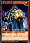 【Normal】竜破壊の証人[YGO_RD/SD0E-JP020]