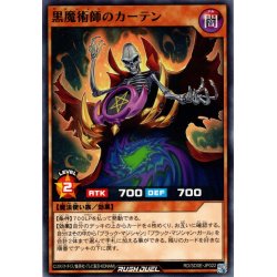 画像1: 【Normal】黒魔術師のカーテン[YGO_RD/SD0E-JP022]