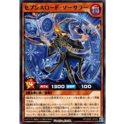 画像1: 【Normal】セブンスロード・ソーサラー[YGO_RD/SD0E-JP025]