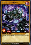 【Normal】ダーク・ソーサラー[YGO_RD/SD0E-JP028]