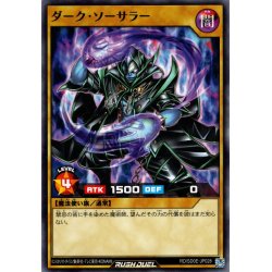画像1: 【Normal】ダーク・ソーサラー[YGO_RD/SD0E-JP028]