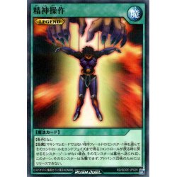 画像1: 【N-Parallel】精神操作[YGO_RD/SD0E-JP029]