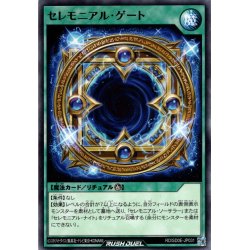 画像1: 【Normal】セレモニアル・ゲート[YGO_RD/SD0E-JP031]