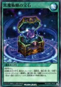 【N-Parallel】黒魔術師の宝石[YGO_RD/SD0E-JP032]